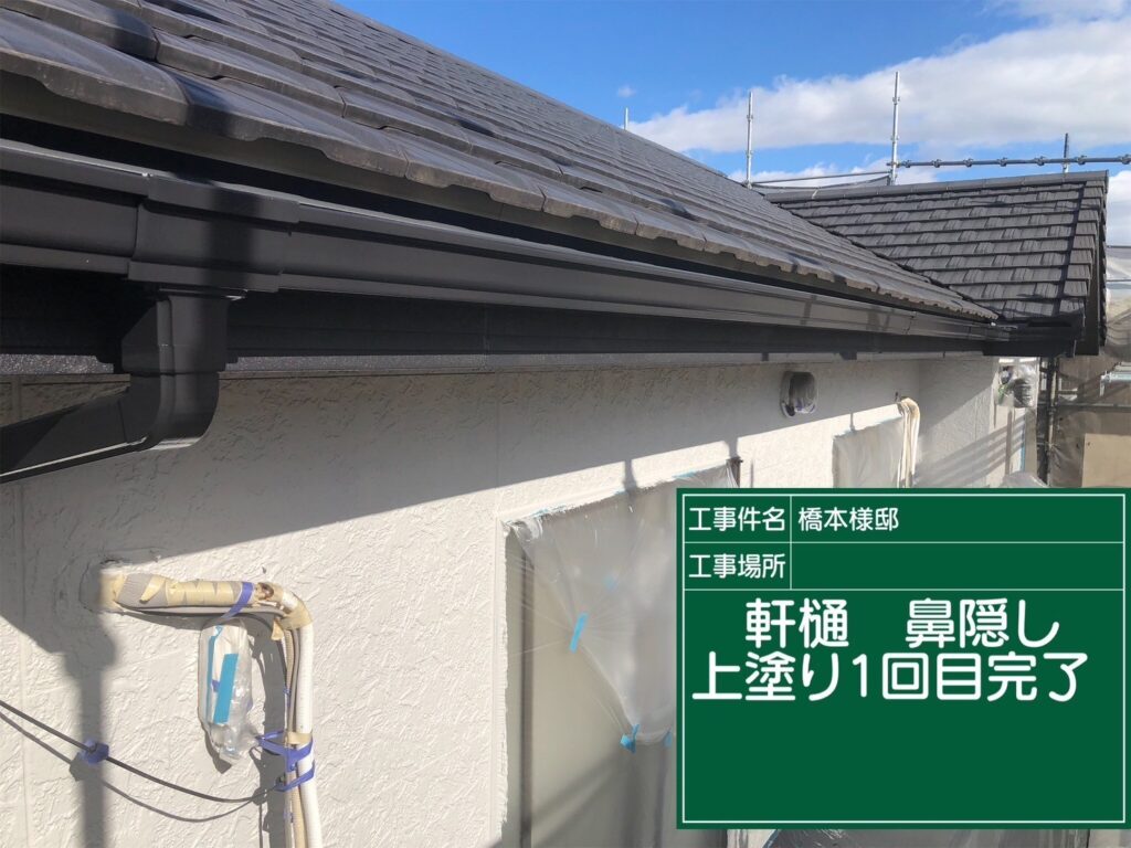 鼻隠し塗装１回目　完了